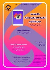 بازاریابی و تکنیک های تولید محتوا در اینستاگرام