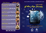 اولین دوره وبینار سواد رسانه ای ( دوره مقدماتی)