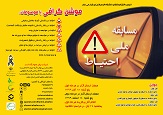 فراخوان مسابقه ملی احتیاط