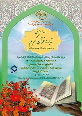 دوره آموزشی تدبر در قرآن کریم
